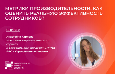 Метрики производительности: как оценить реальную эффективность сотрудников?