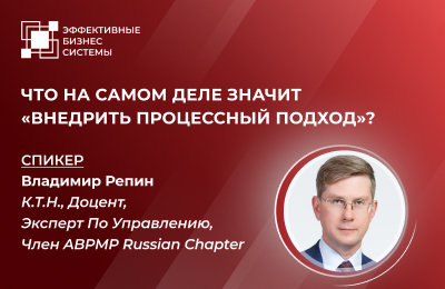 Что на самом деле значит «Внедрить процессный подход»?