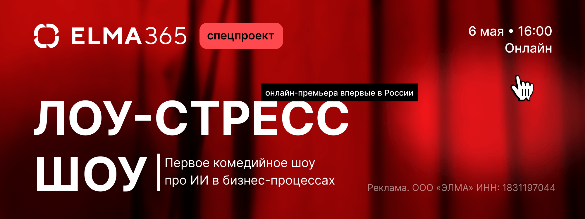 Low-stress Show: комедийная премьера про ИИ в процессах