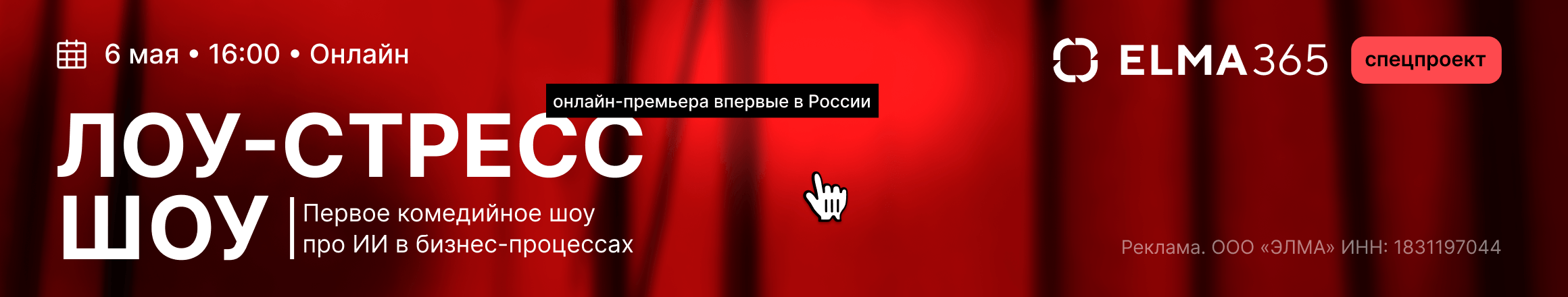 Low-stress Show_горизонт