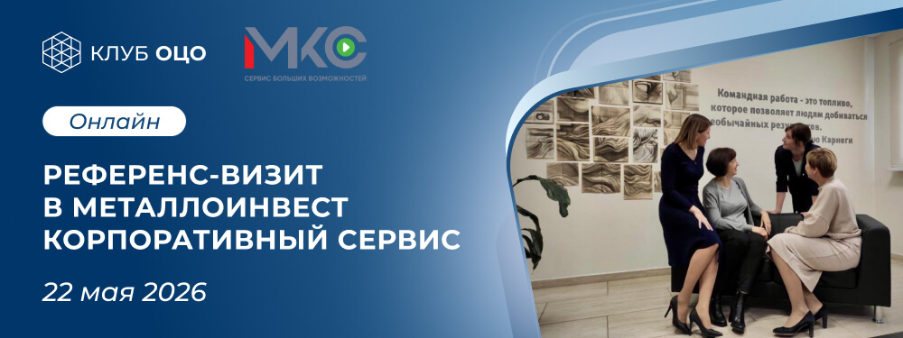 Онлайн референс-визит в МКС