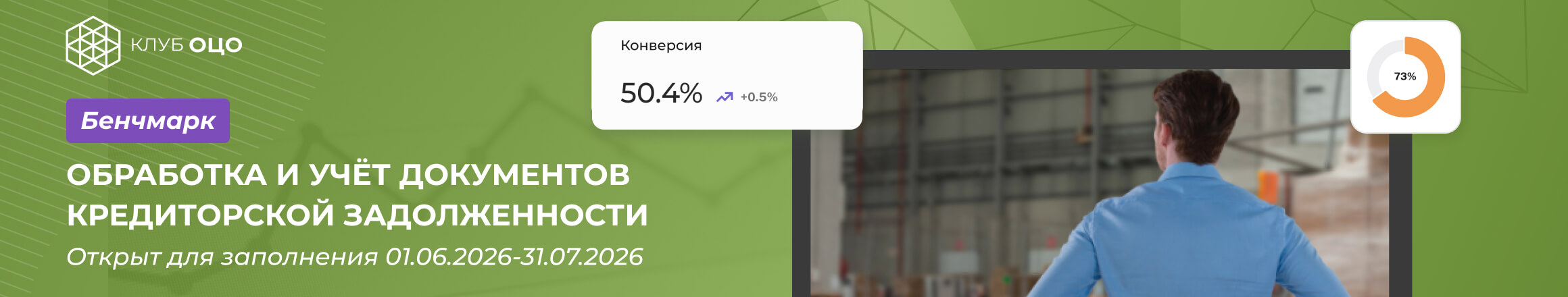Открытый бенчмарк «Обработка и учёт документов кредиторской задолженности»