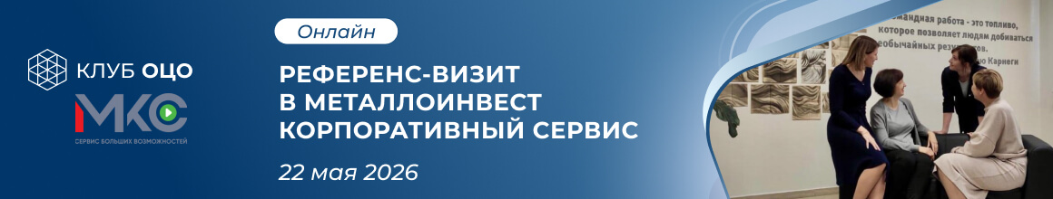 Референс в Металлоинвест_горизонт