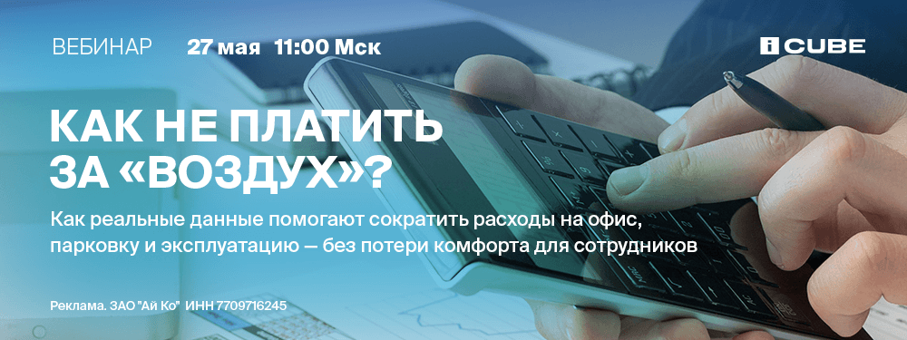 Как не платить за воздух?