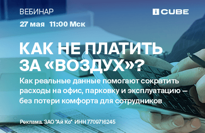 Как не платить за воздух?