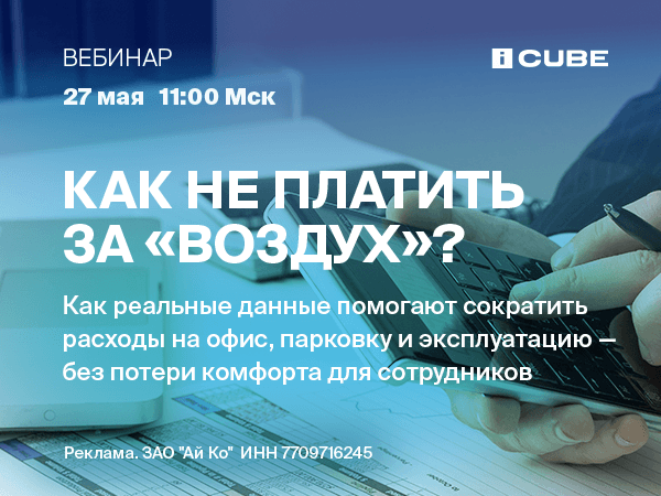 Как не платить за воздух?