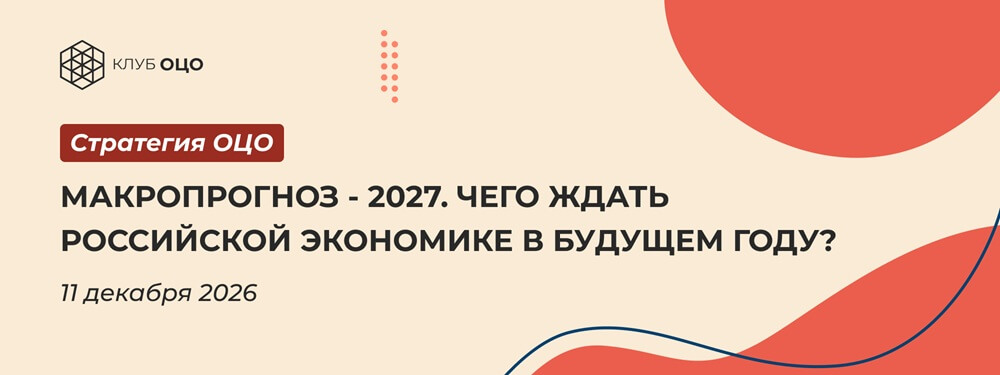 Макропрогноз-2027. Чего ждать российской экономике в будущем году?