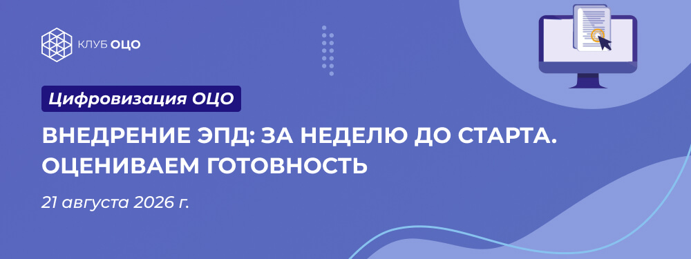 Внедрение ЭПД: за неделю до старта. Оцениваем готовность