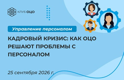 Кадровый кризис: как ОЦО решают проблемы с персоналом