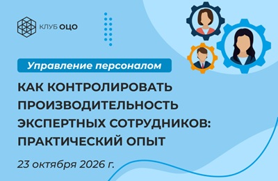 Как контролировать производительность экспертных сотрудников: практический опыт