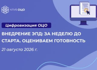 Внедрение ЭПД: за неделю до старта. Оцениваем готовность