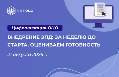 Внедрение ЭПД: за неделю до старта. Оцениваем готовность