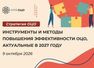 Инструменты и методы повышения эффективности ОЦО, актуальные в 2027 году