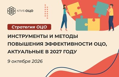 Инструменты и методы повышения эффективности ОЦО, актуальные в 2027 году
