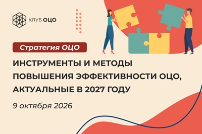 Инструменты и методы повышения эффективности ОЦО, актуальные в 2027 году