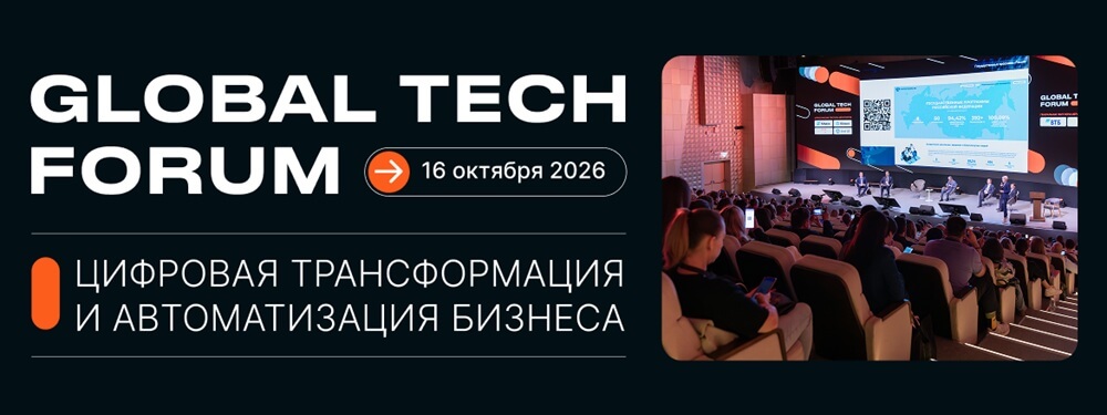 Global Tech Forum — 2026